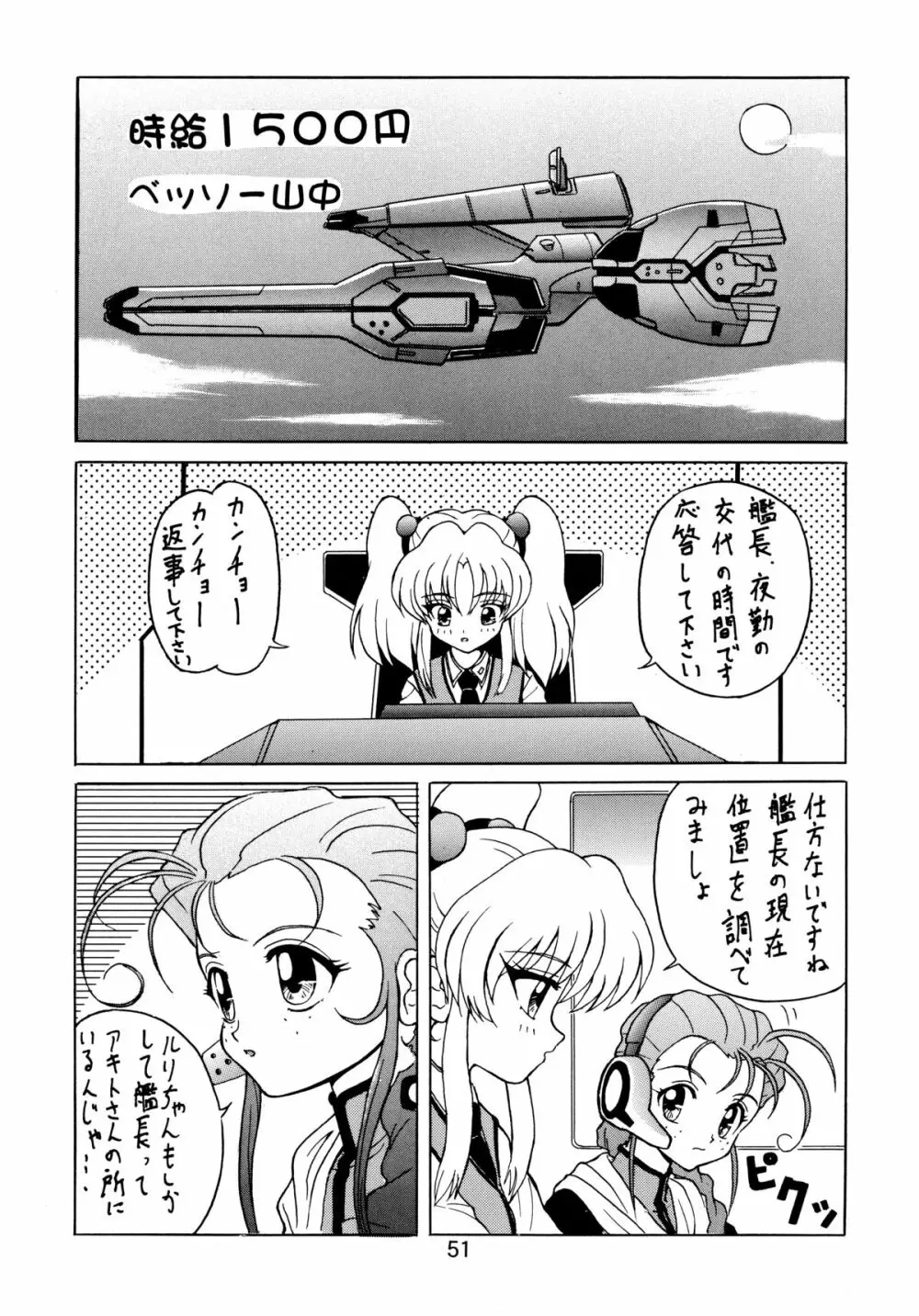 バカばっか＋β - page53