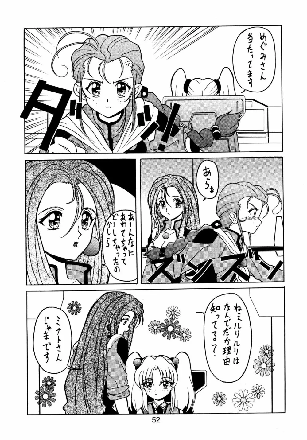 バカばっか＋β - page54