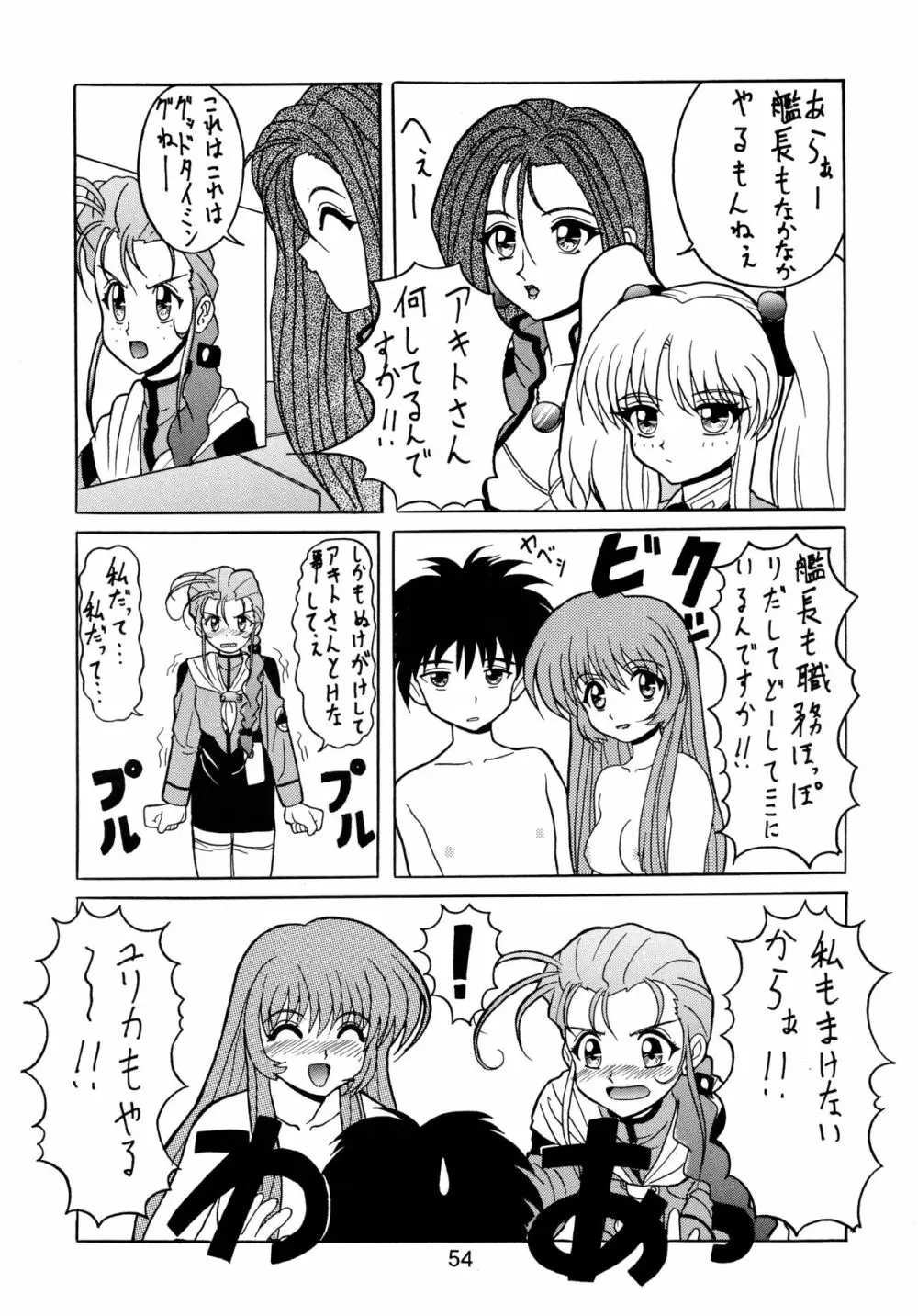 バカばっか＋β - page56