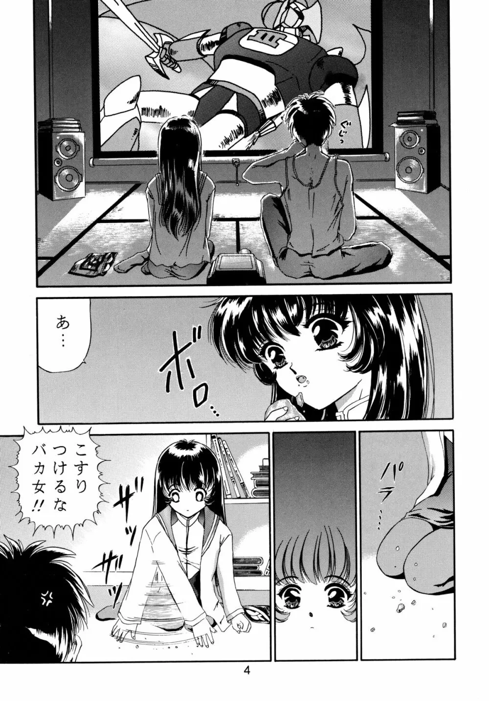 バカばっか＋β - page6