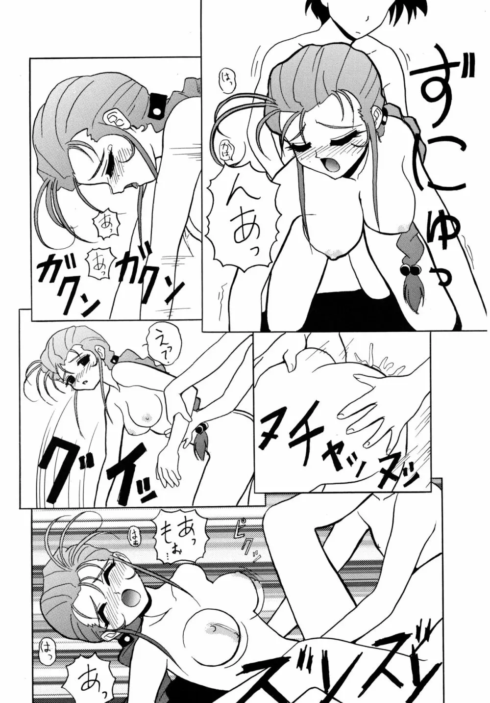 バカばっか＋β - page61