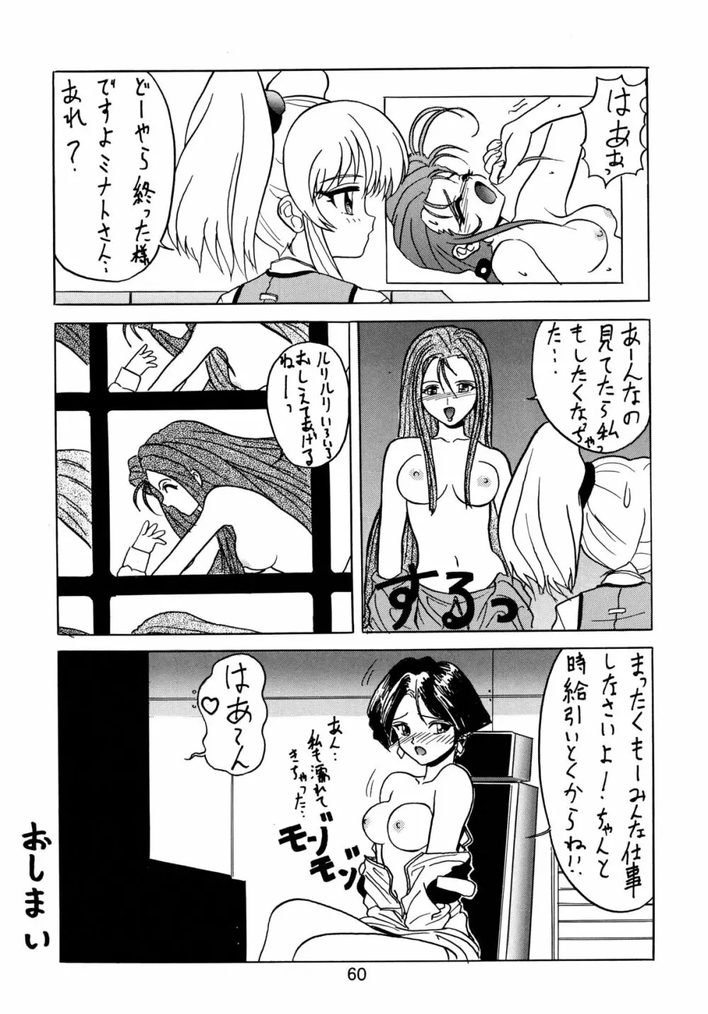 バカばっか＋β - page62