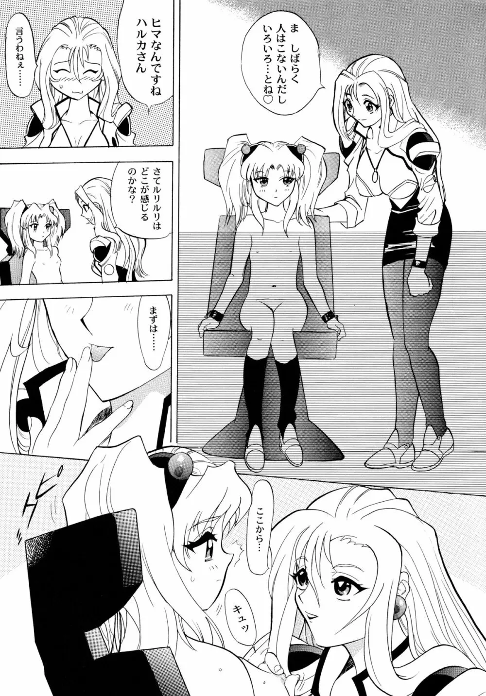 バカばっか＋β - page65