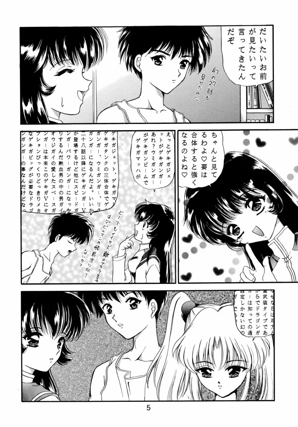 バカばっか＋β - page7