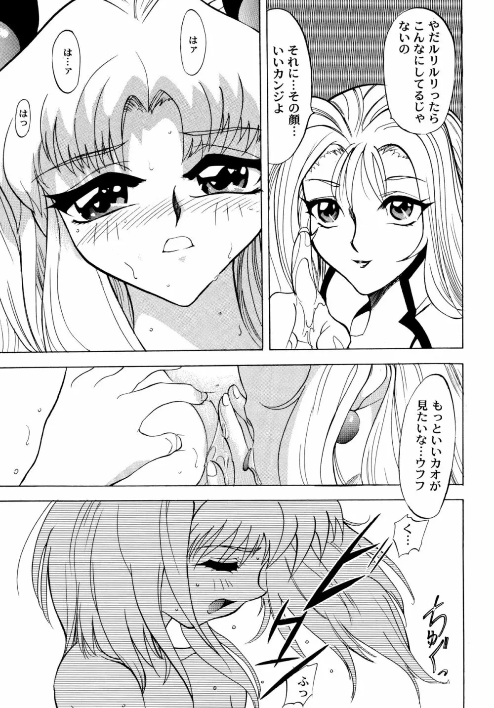 バカばっか＋β - page71