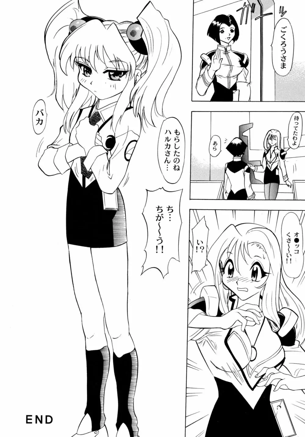 バカばっか＋β - page74