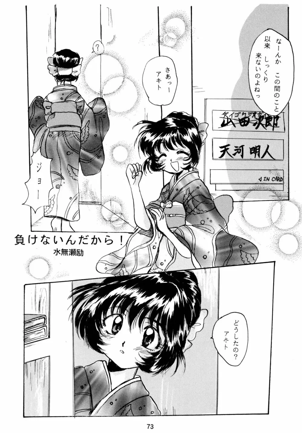 バカばっか＋β - page75