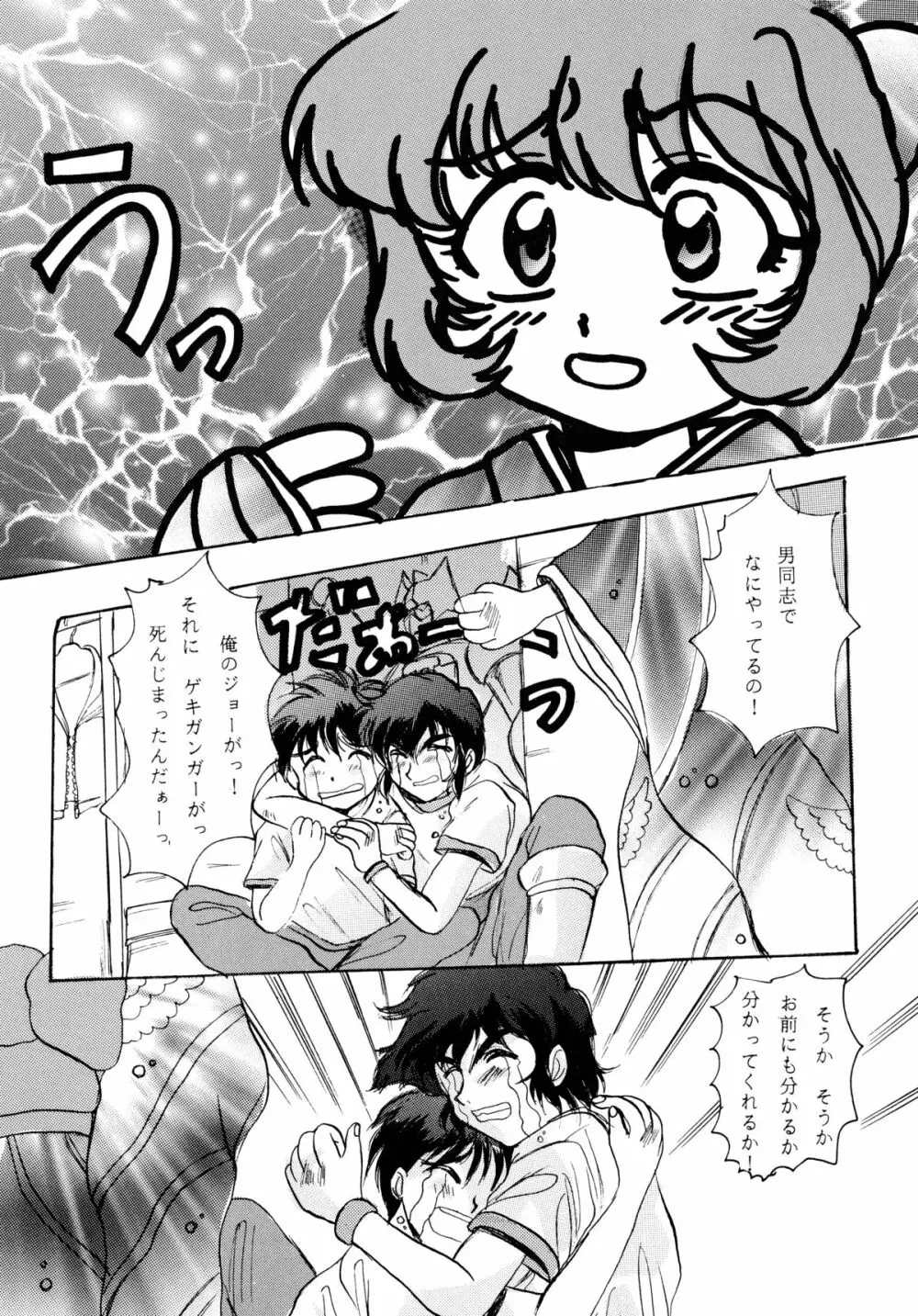 バカばっか＋β - page76