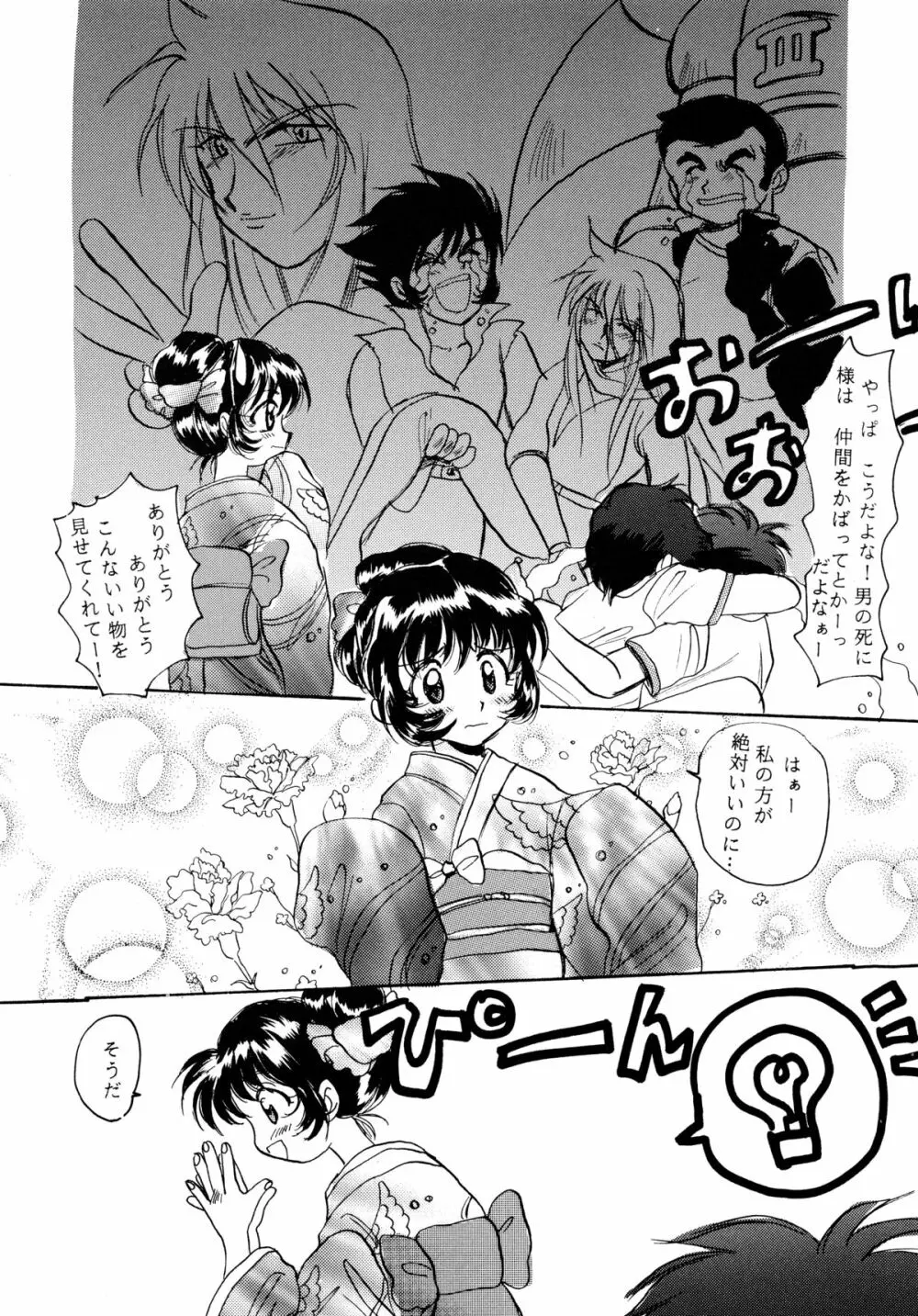 バカばっか＋β - page77
