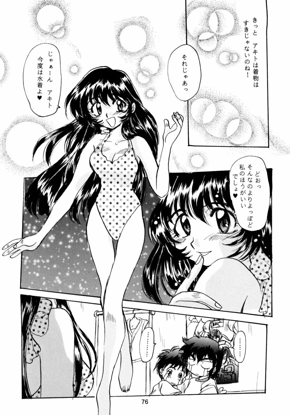 バカばっか＋β - page78