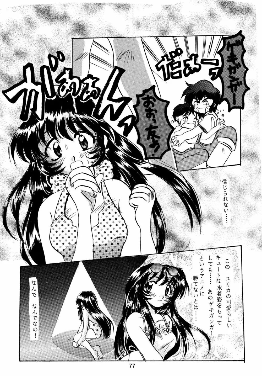 バカばっか＋β - page79