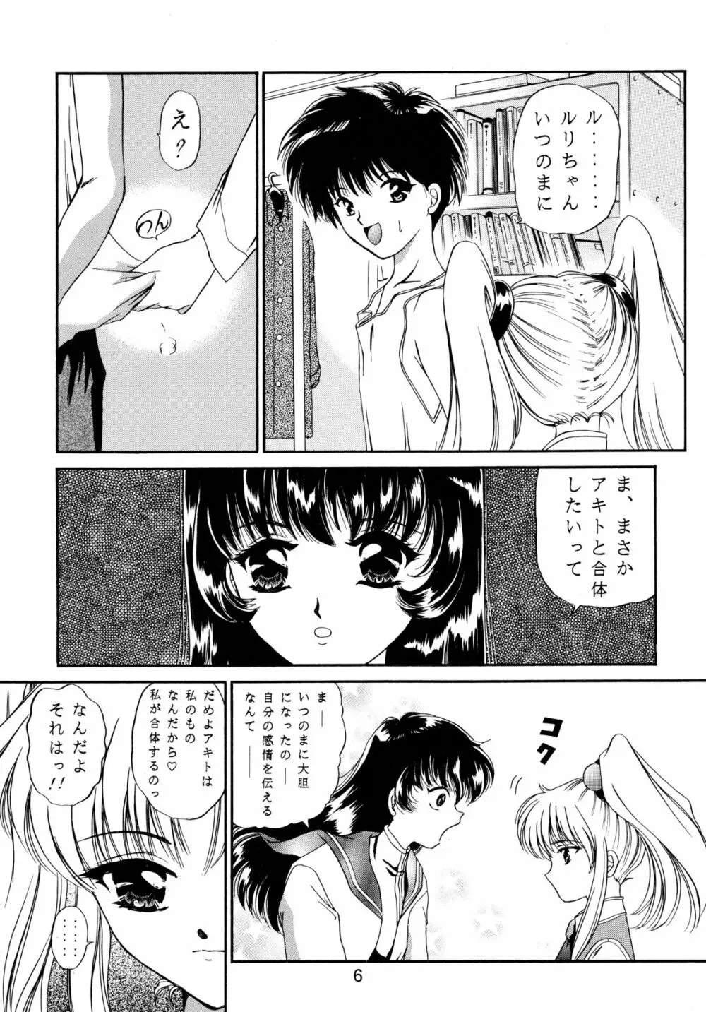 バカばっか＋β - page8