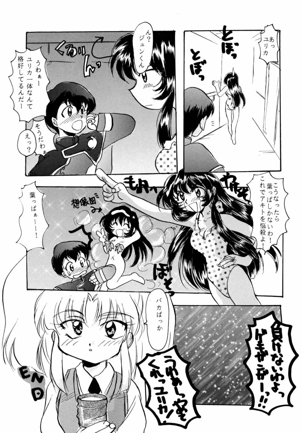 バカばっか＋β - page80