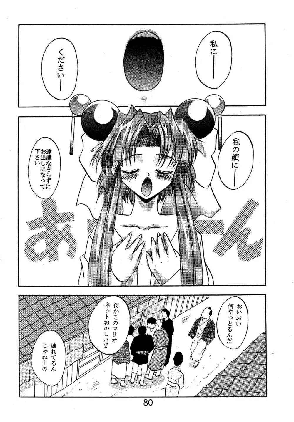 バカばっか＋β - page82