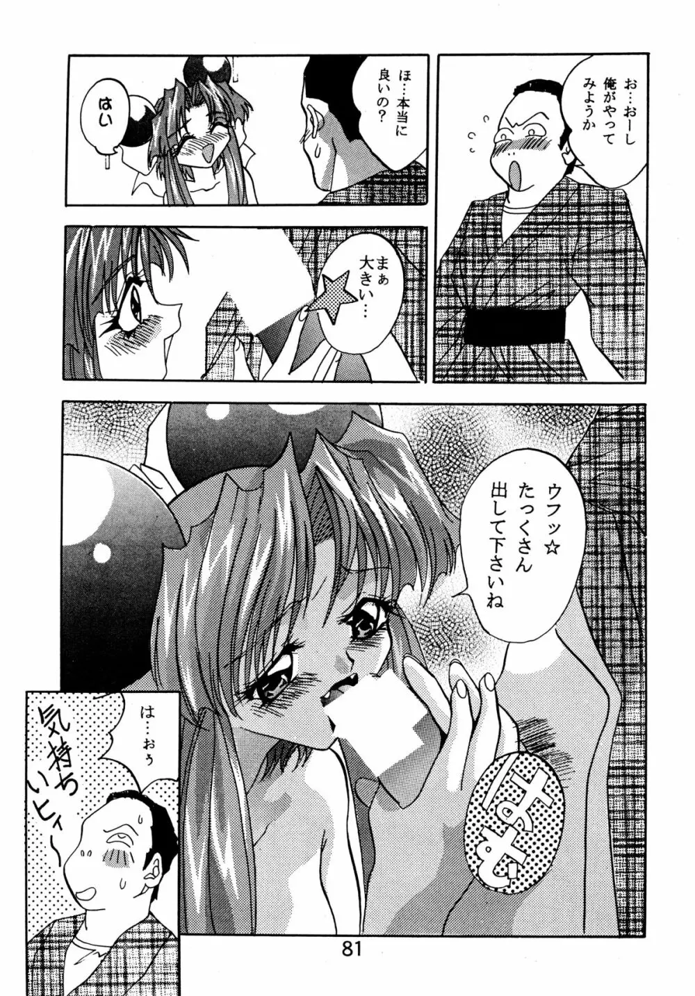バカばっか＋β - page83
