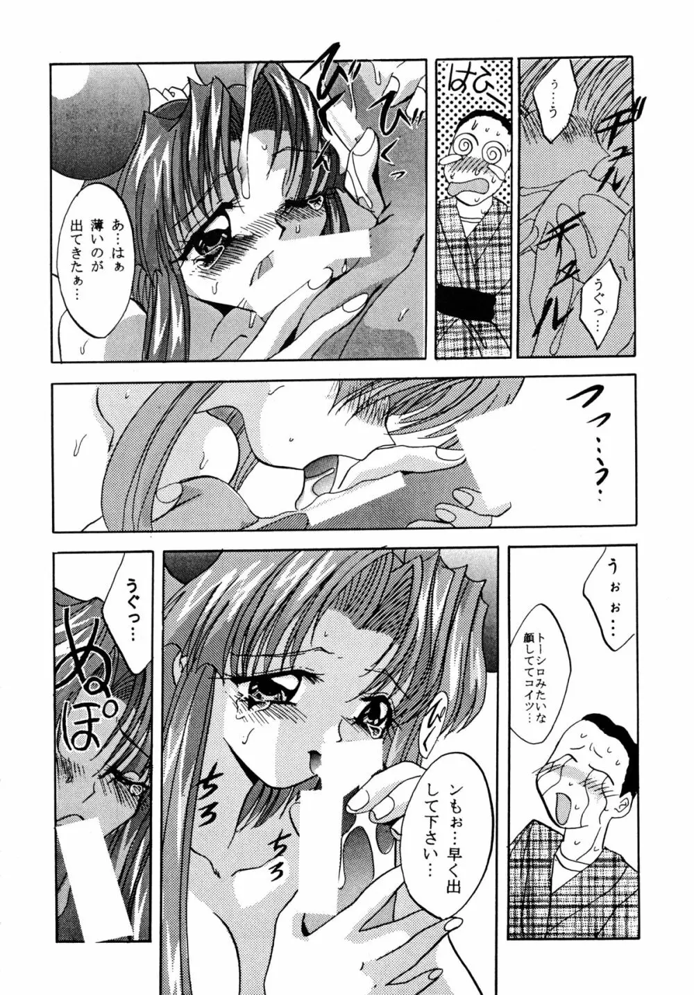 バカばっか＋β - page84
