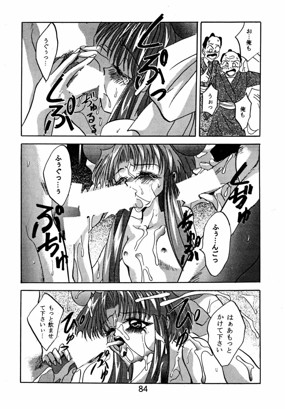 バカばっか＋β - page86