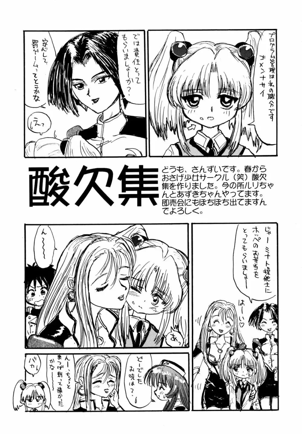 バカばっか＋β - page91