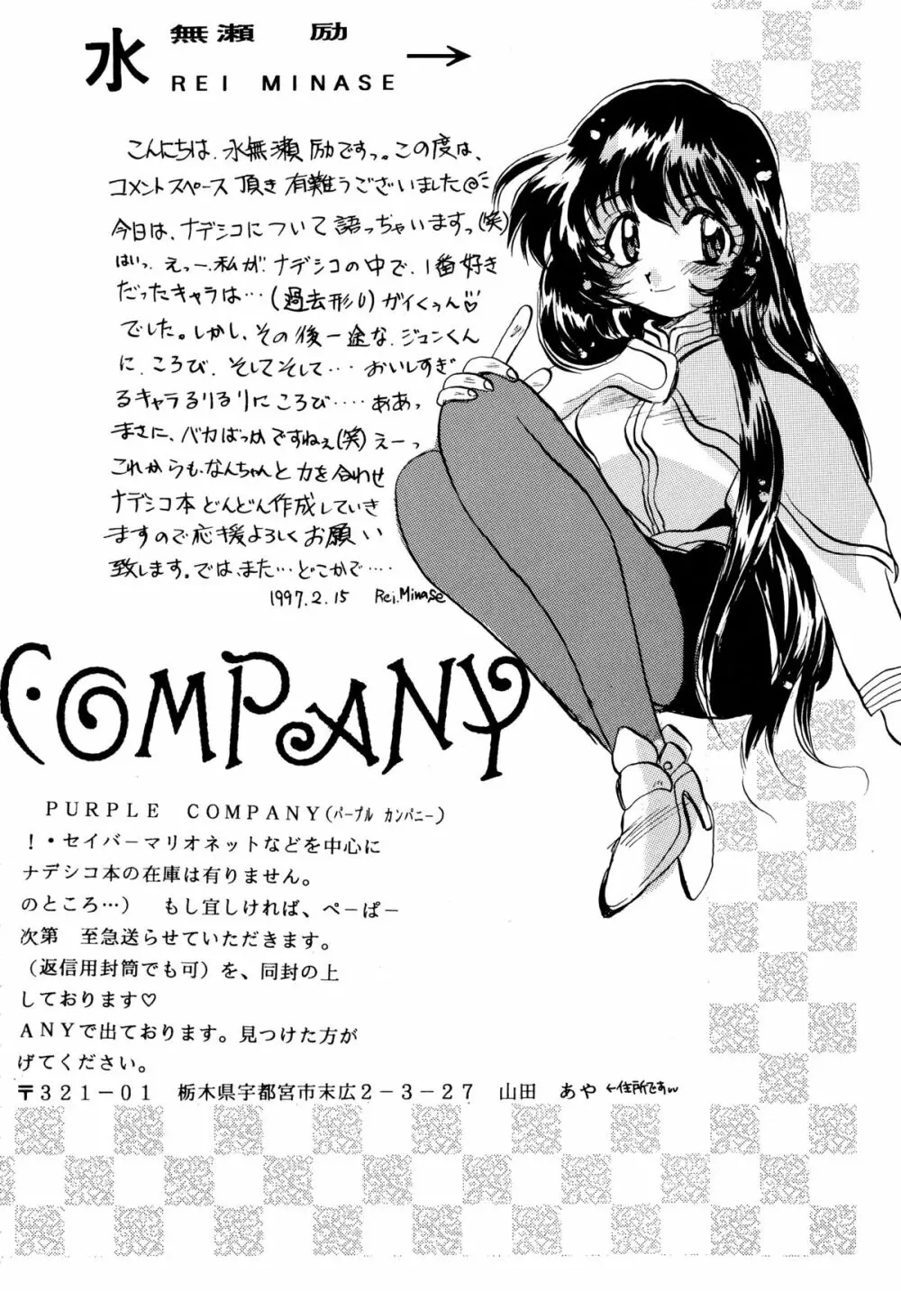 バカばっか＋β - page92