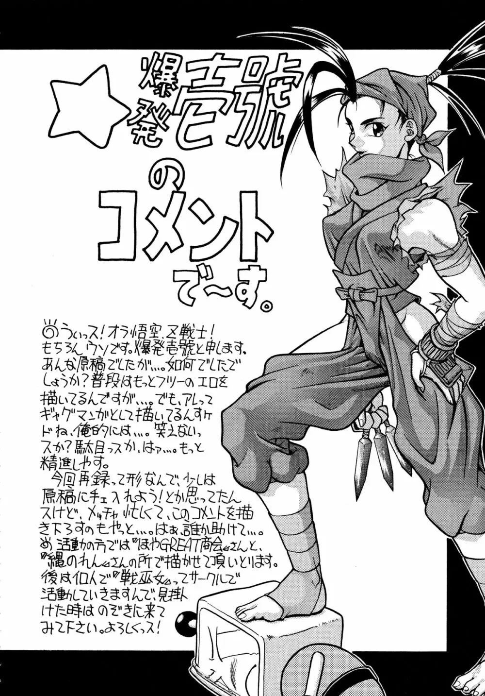 バカばっか＋β - page94