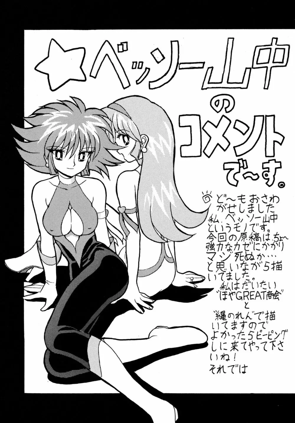 バカばっか＋β - page95