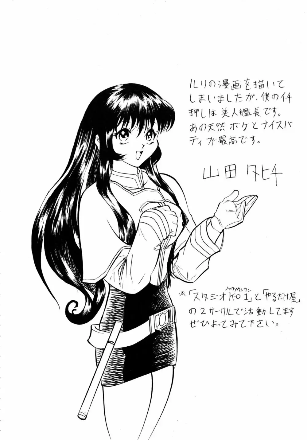 バカばっか＋β - page96