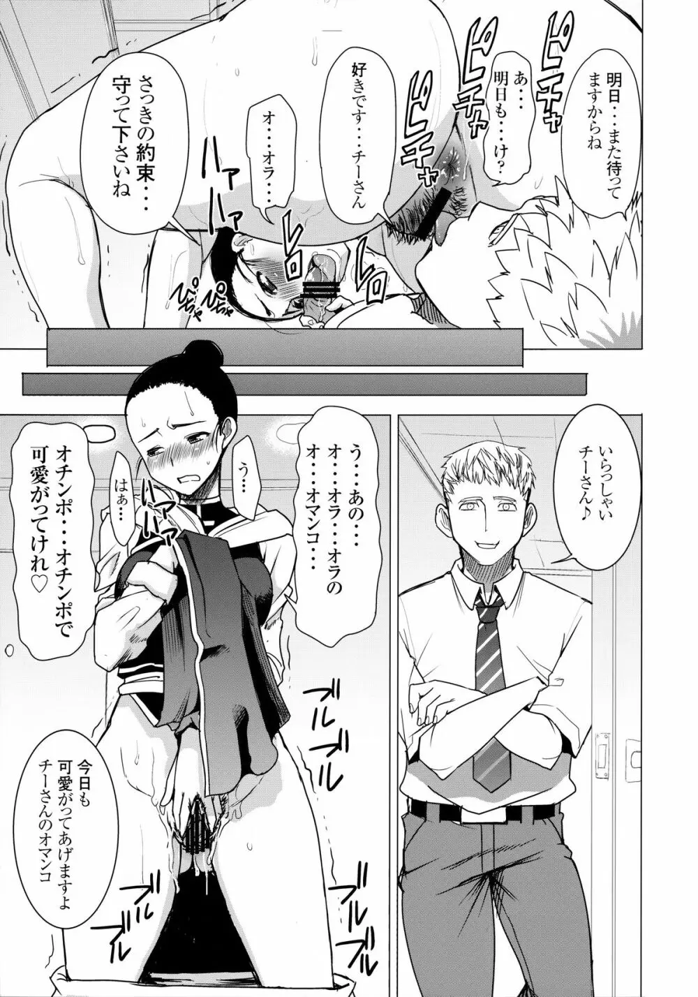 DELIVERY NIKU BENKI - page23