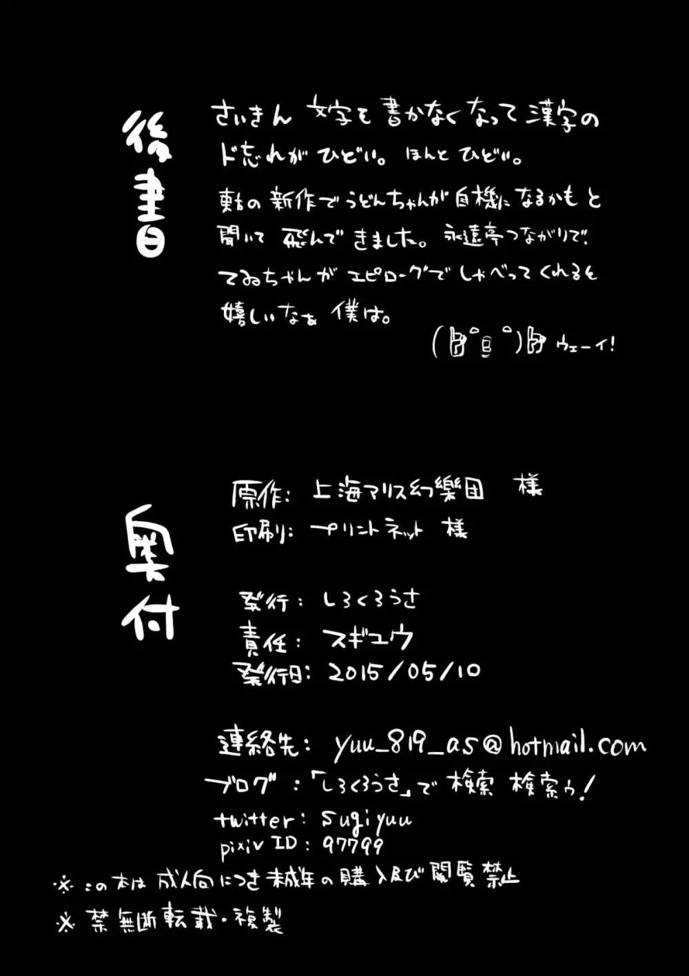 パチュリーさんと催眠の檻 - page11