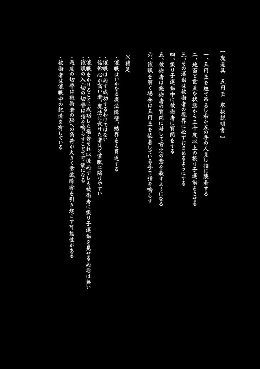 パチュリーさんと催眠の檻 - page2