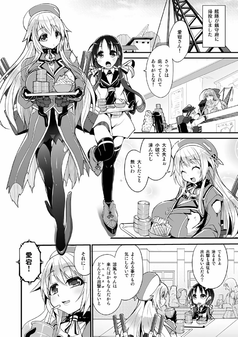 乱交裸艦 - page2