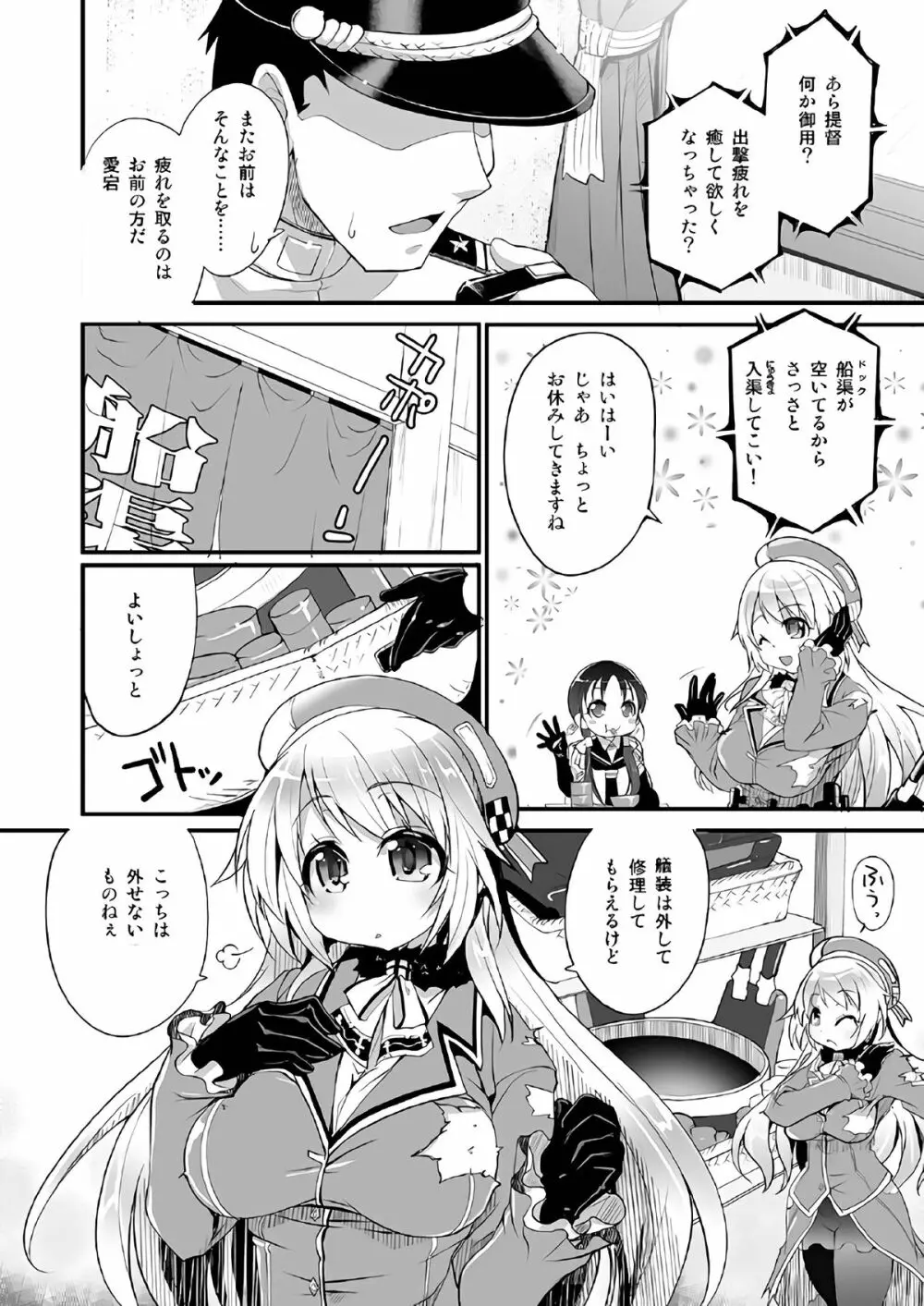 乱交裸艦 - page3