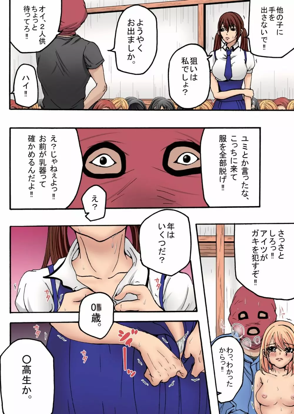牧場襲撃編 その3 生贄、巨乳○学生! その4 名乗り出る乳器、ユミ… + おまけ - page18