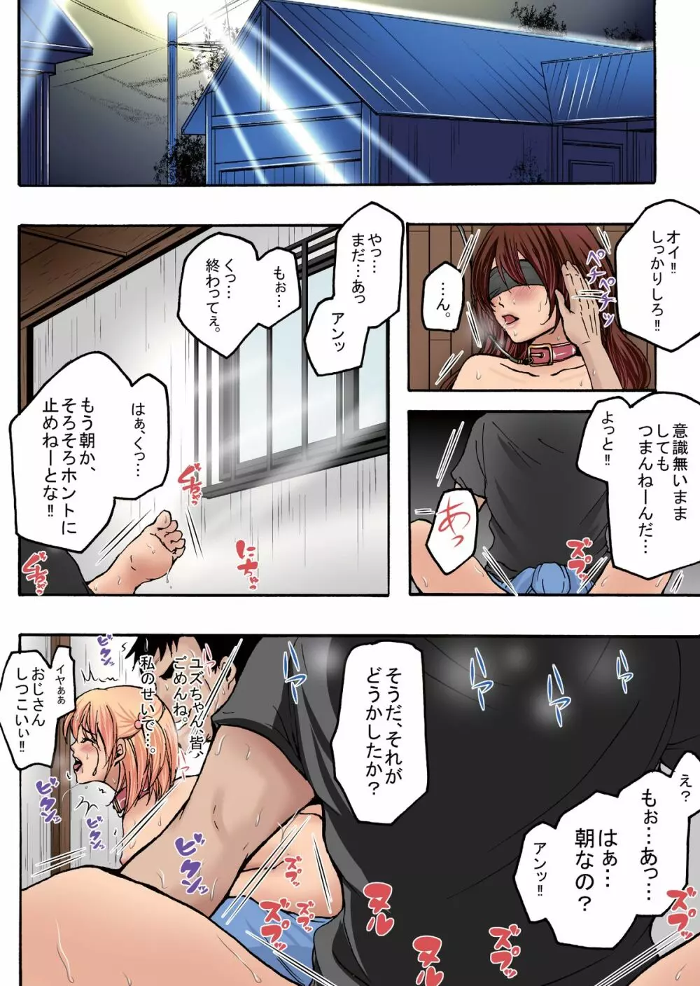 牧場襲撃編 その3 生贄、巨乳○学生! その4 名乗り出る乳器、ユミ… + おまけ - page30