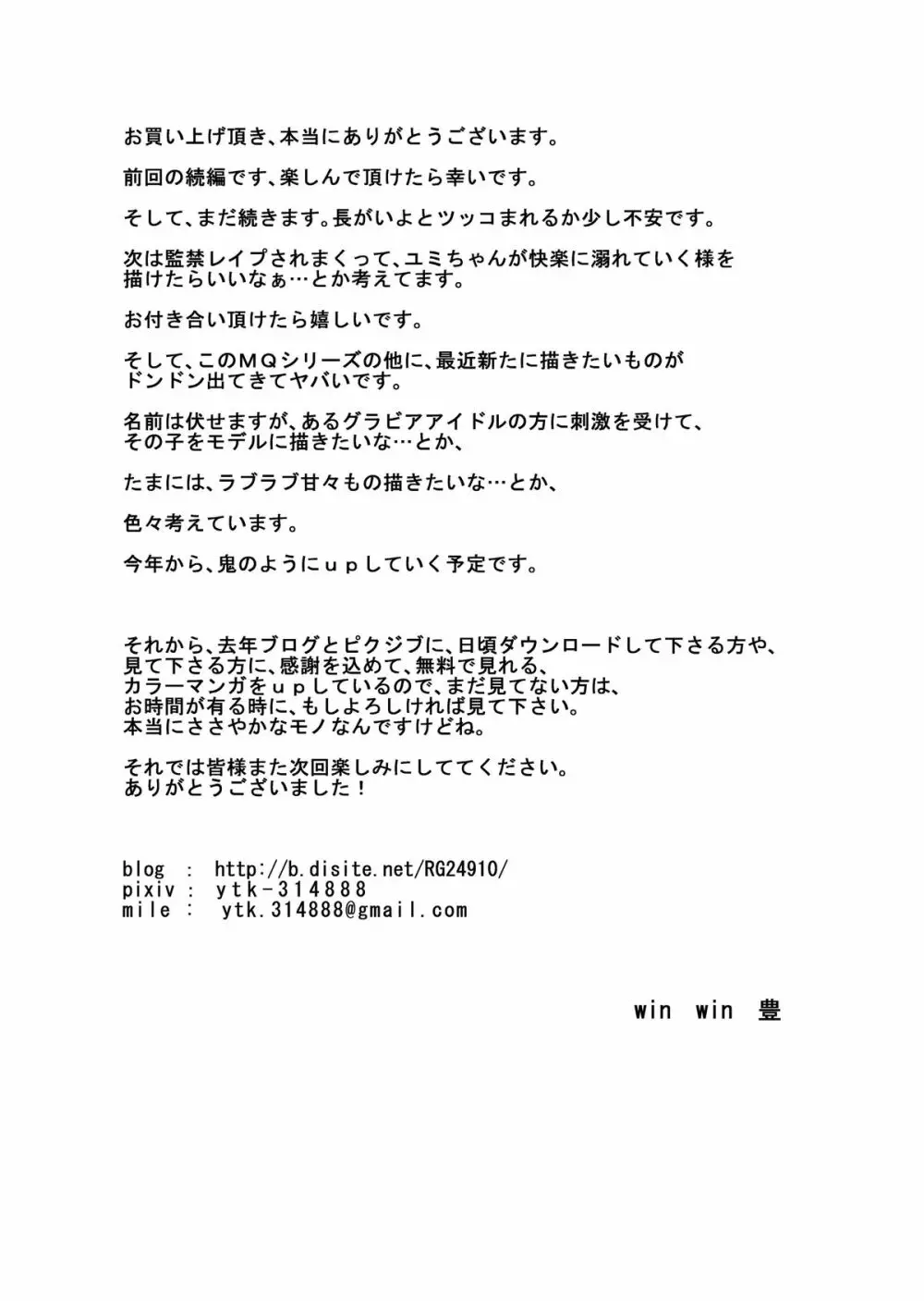 牧場襲撃編 その3 生贄、巨乳○学生! その4 名乗り出る乳器、ユミ… + おまけ - page32