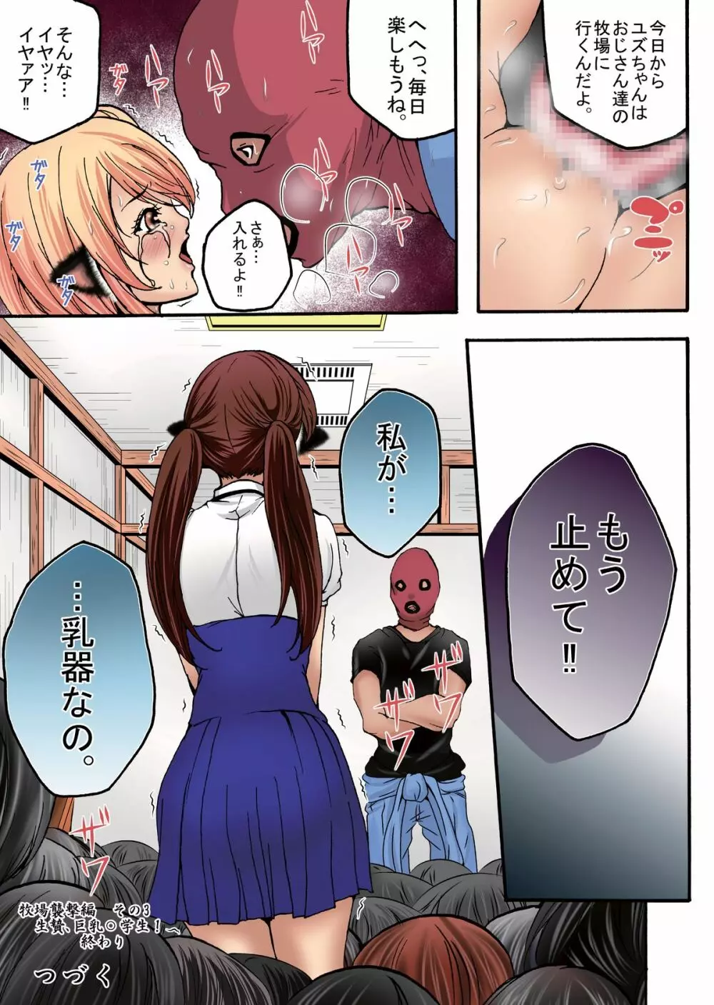 牧場襲撃編 その3 生贄、巨乳○学生! その4 名乗り出る乳器、ユミ… + おまけ - page47