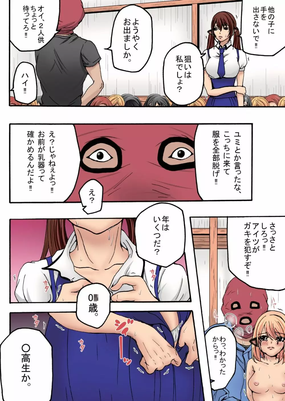 牧場襲撃編 その3 生贄、巨乳○学生! その4 名乗り出る乳器、ユミ… + おまけ - page49