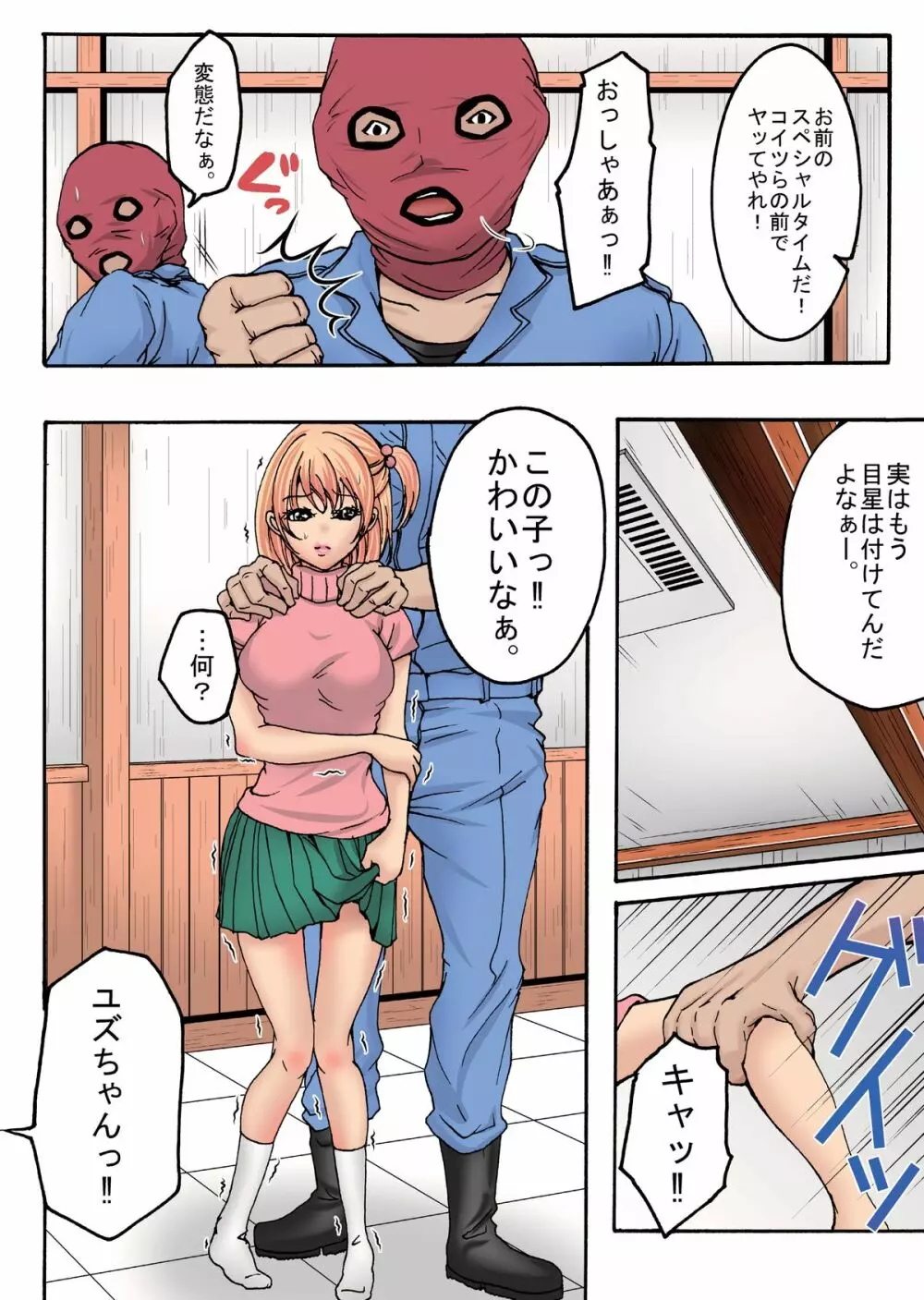 牧場襲撃編 その3 生贄、巨乳○学生! その4 名乗り出る乳器、ユミ… + おまけ - page6