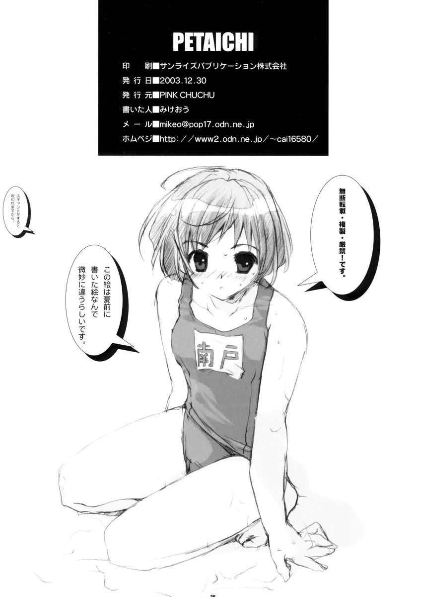 PETA ICHI 01 - page26