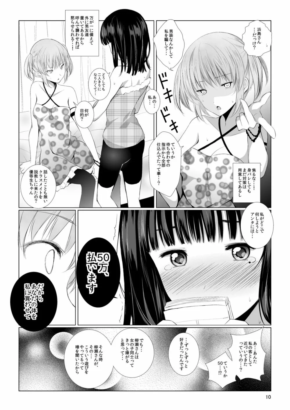 モノアイ - page10