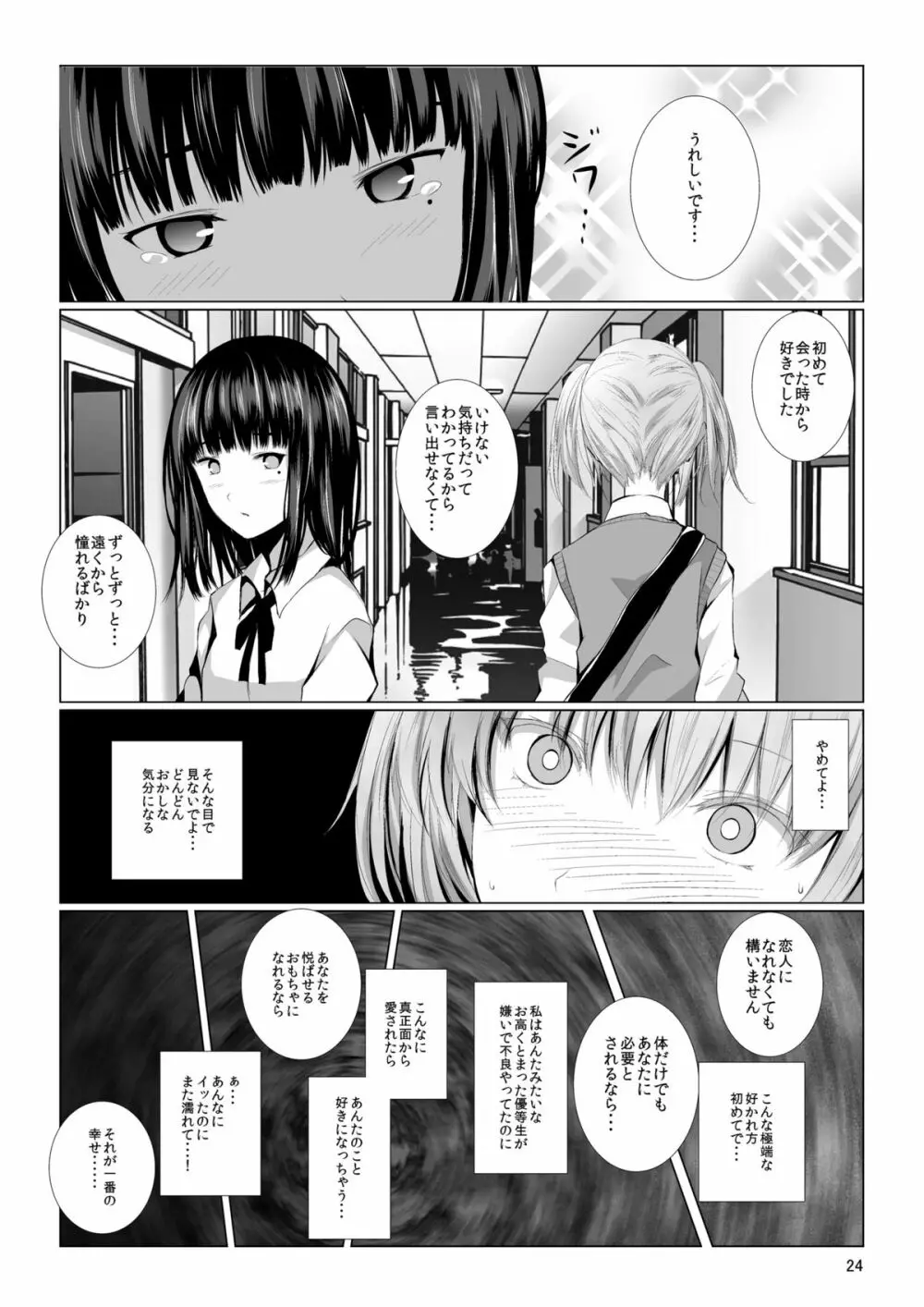 モノアイ - page24
