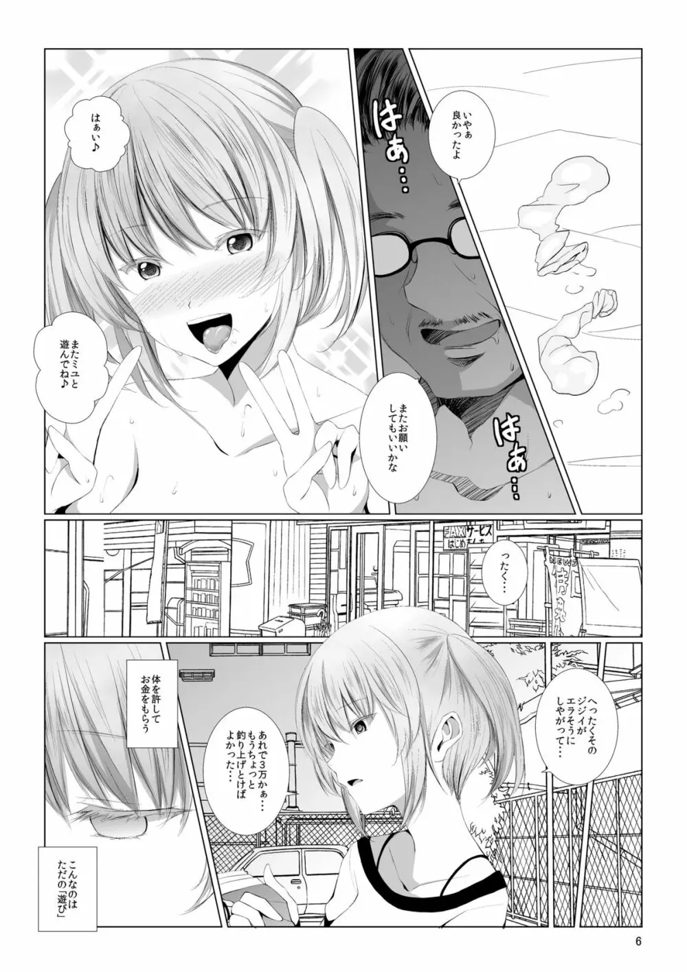 モノアイ - page6