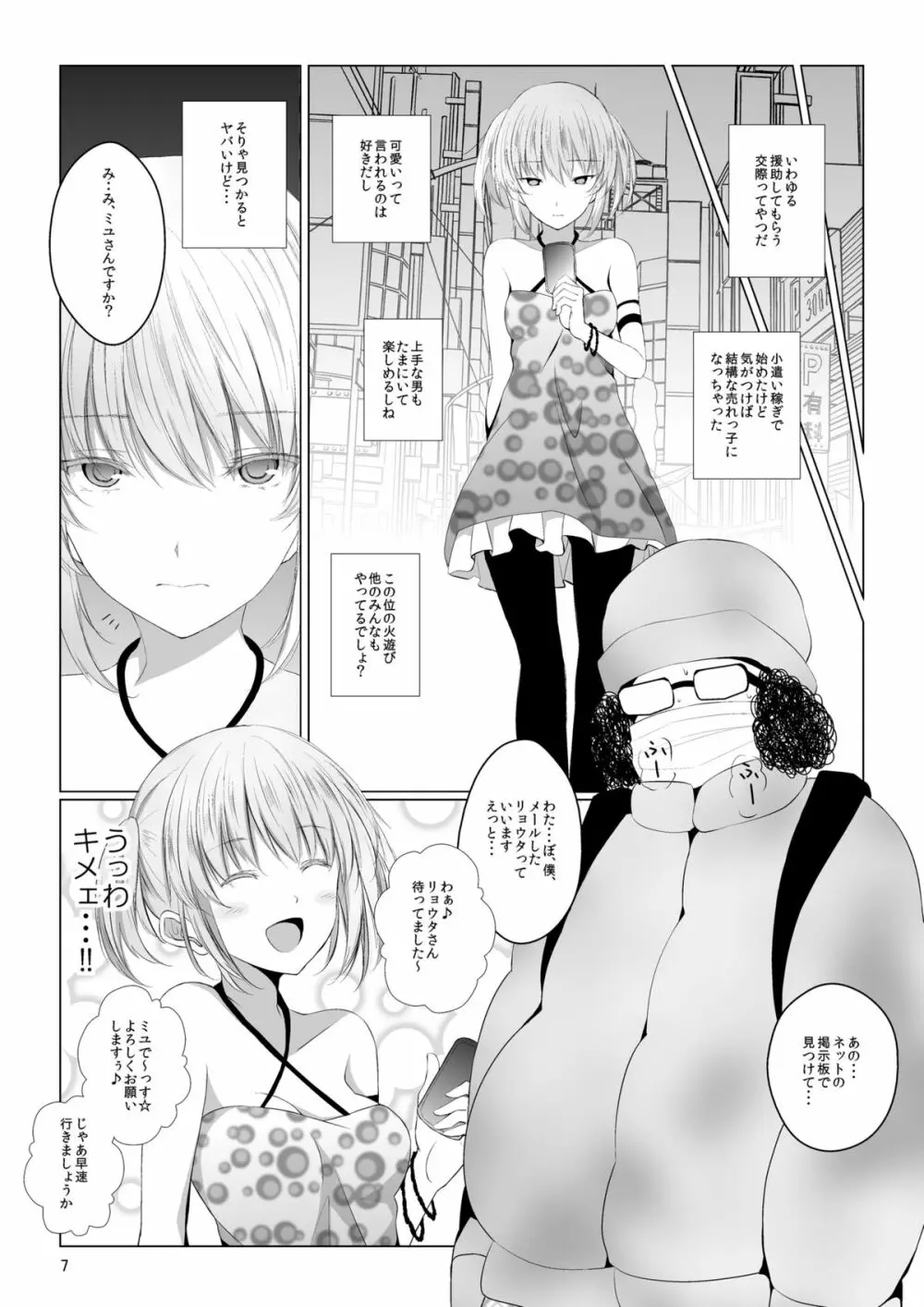 モノアイ - page7