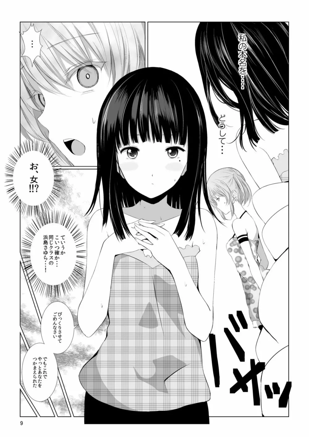 モノアイ - page9