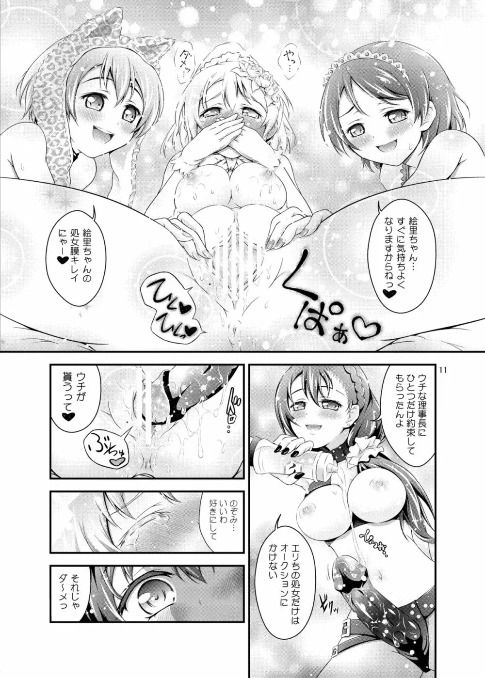 楽園への誘い - page11