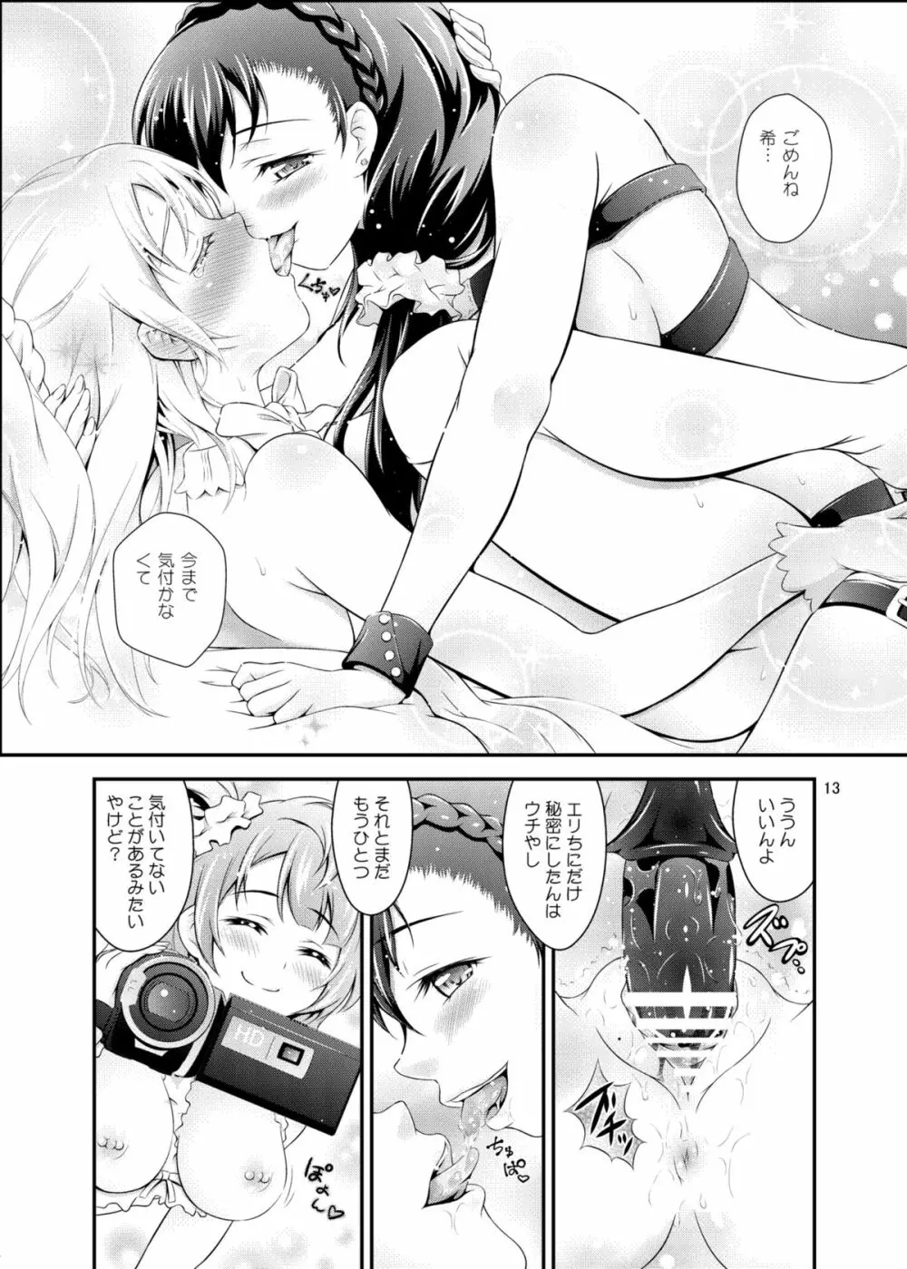 楽園への誘い - page13