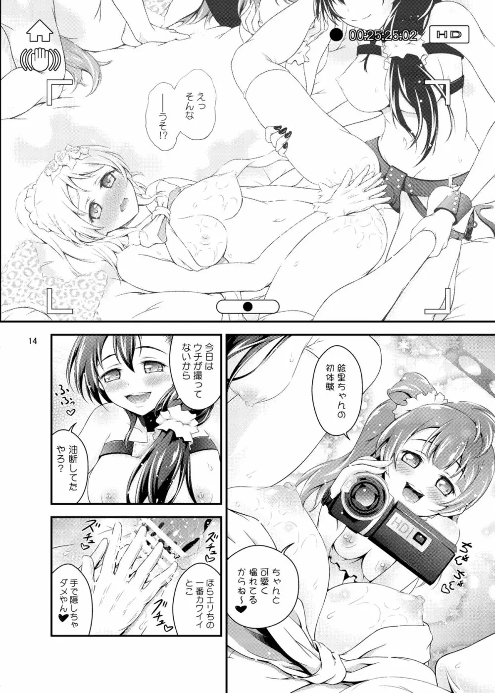 楽園への誘い - page14