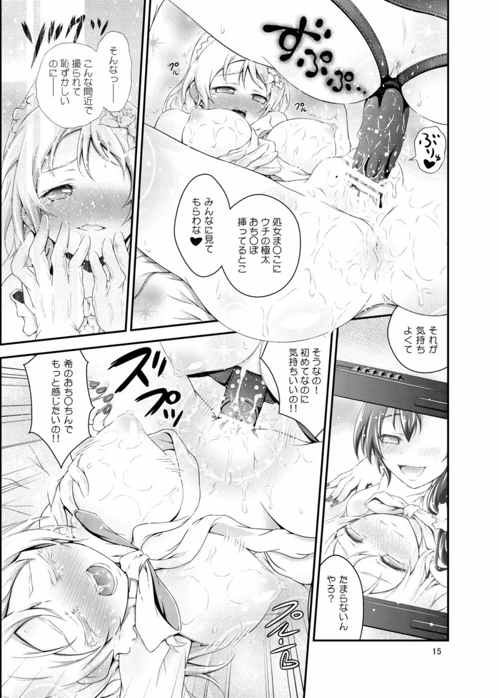 楽園への誘い - page15