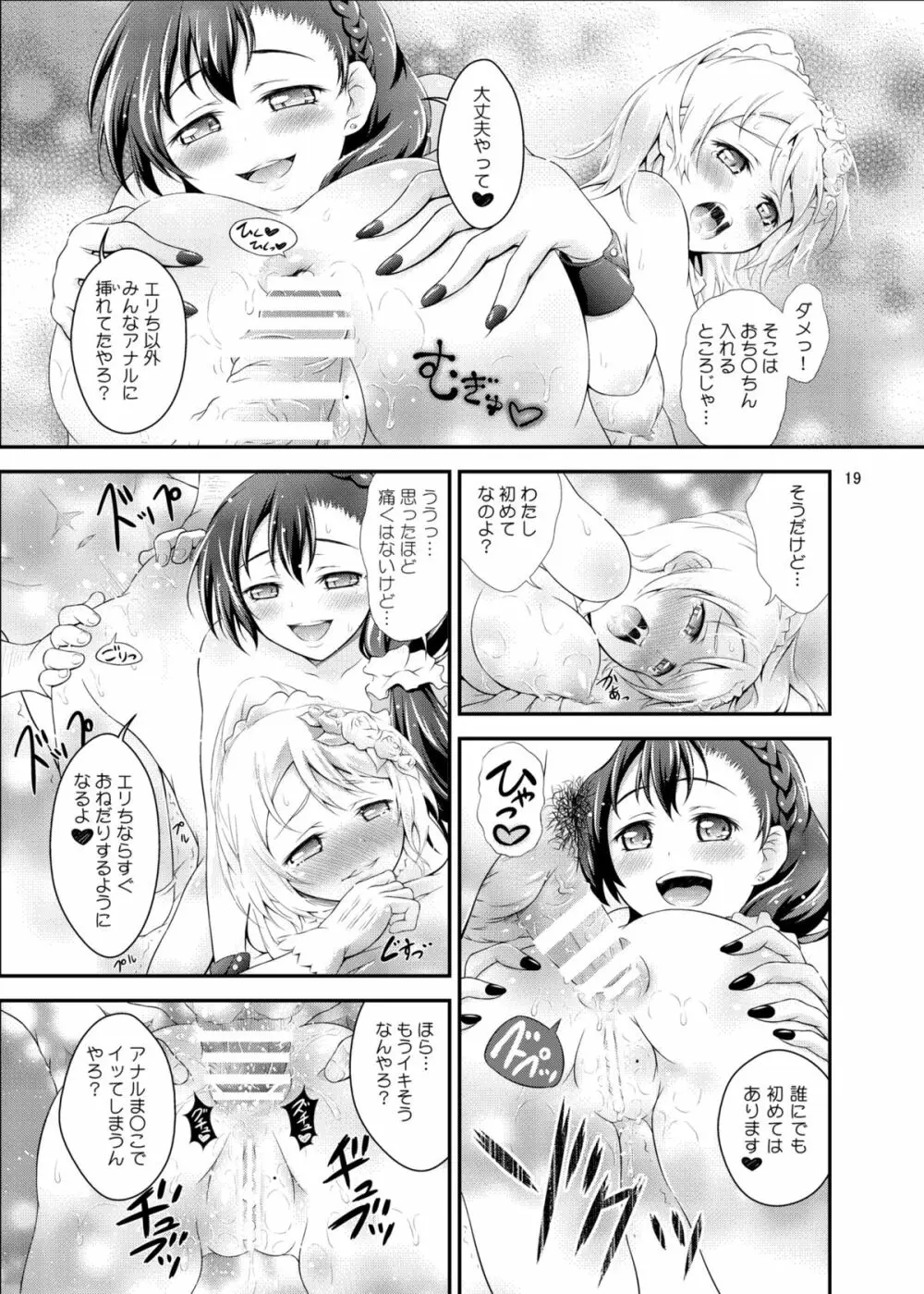 楽園への誘い - page19