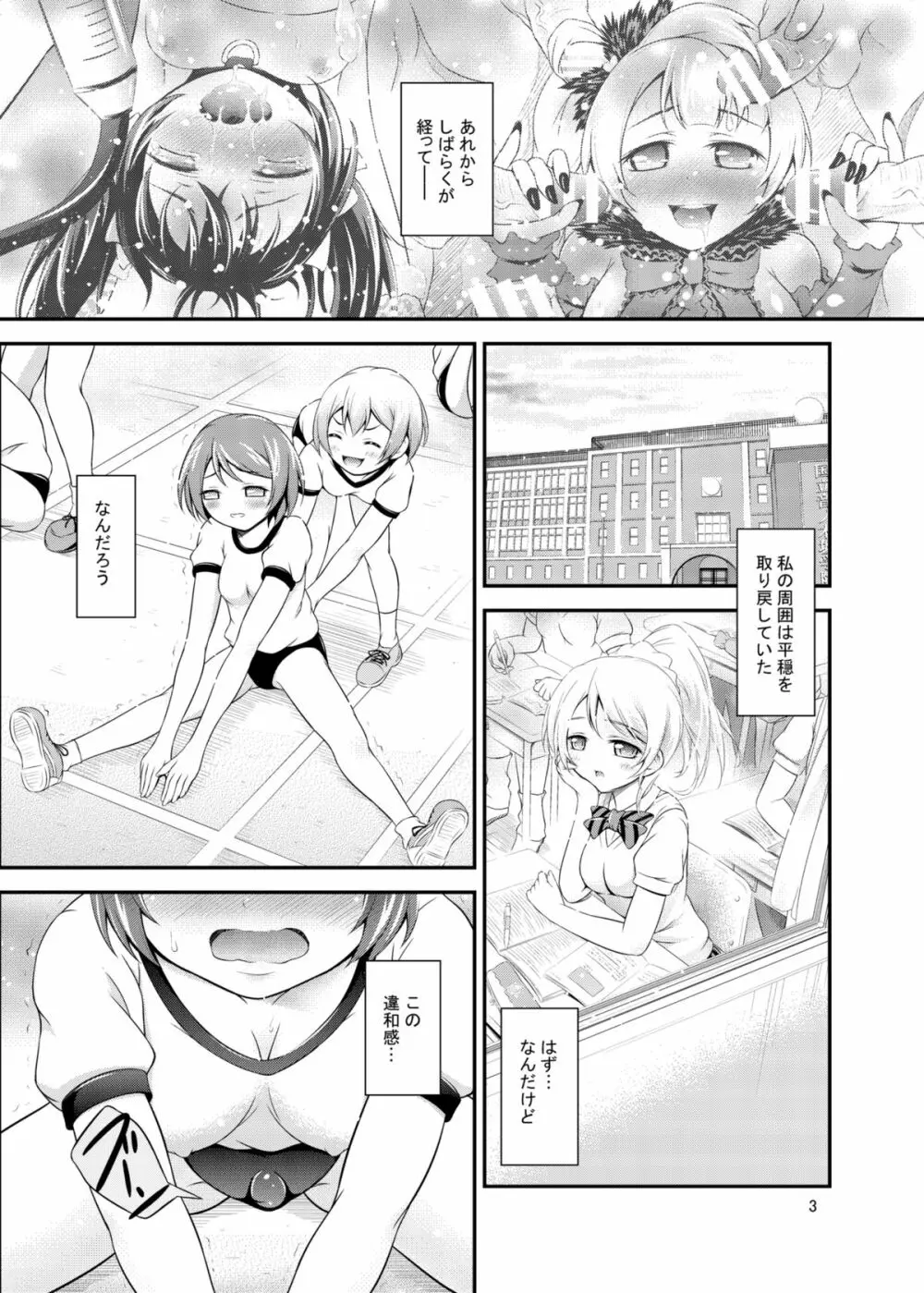 楽園への誘い - page3