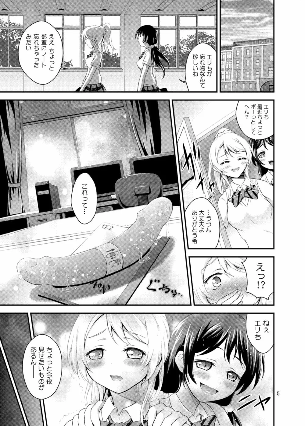 楽園への誘い - page5